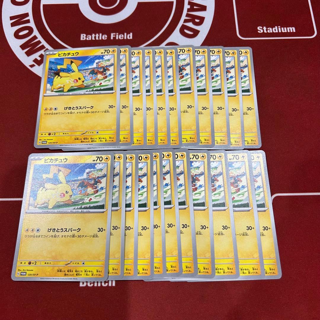 ピカチュウ　げきとうスパーク　120/SV-P 22枚セット まとめ