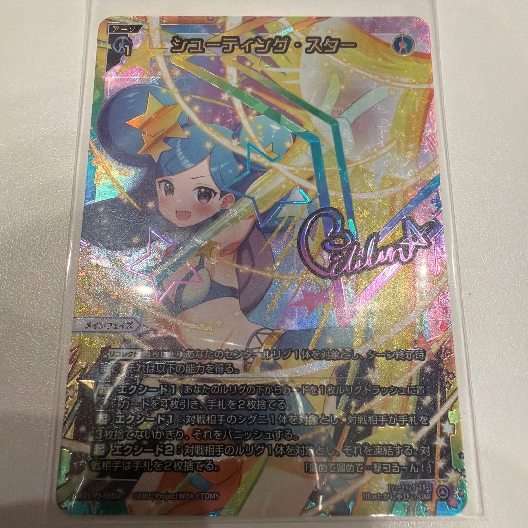 ウィクロス シューティング・スター UAR WIXOSS