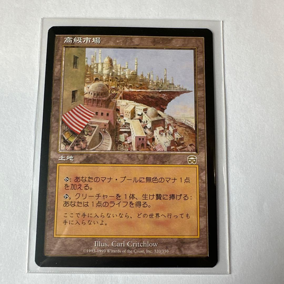 高級市場 土地カード マジック：ザ・ギャザリング