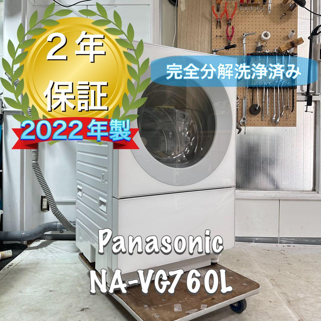 Panasonic NA-VG760L 2022 ドラム式洗濯機　分解洗浄済み