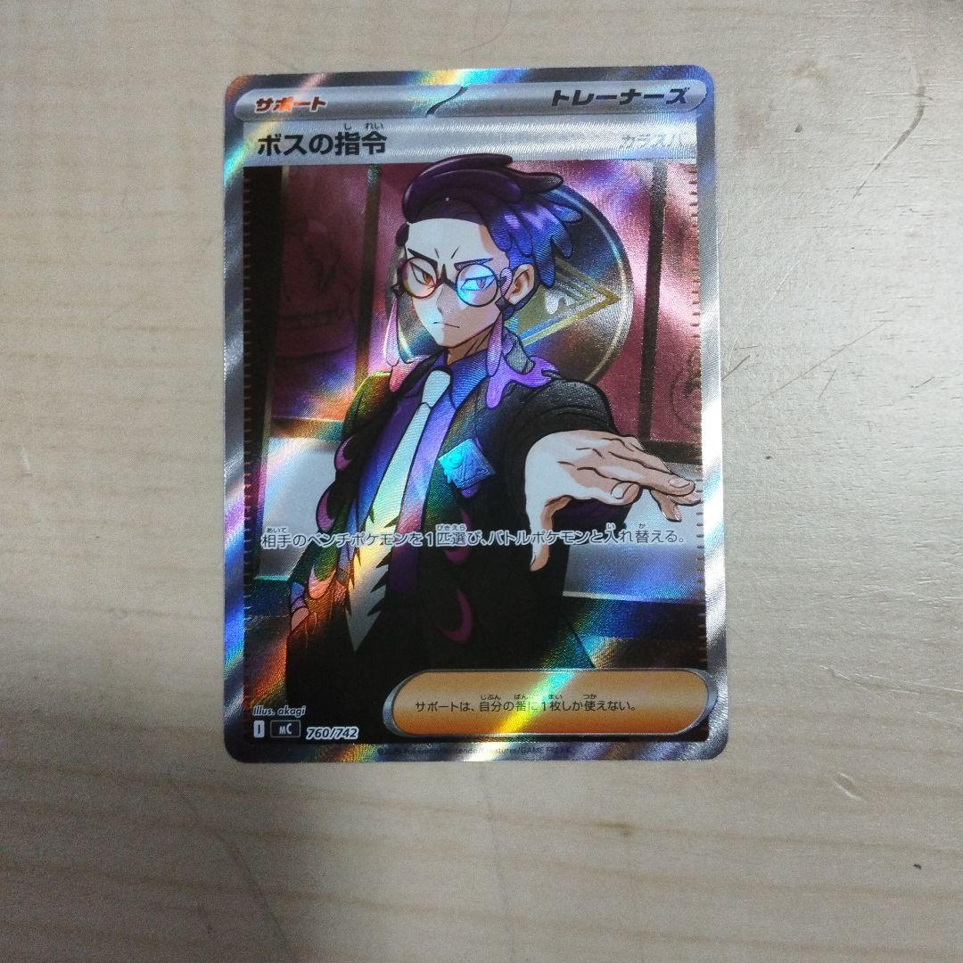 ボスの指令 SR ポケモンカード　カラスバ　スタートデッキ