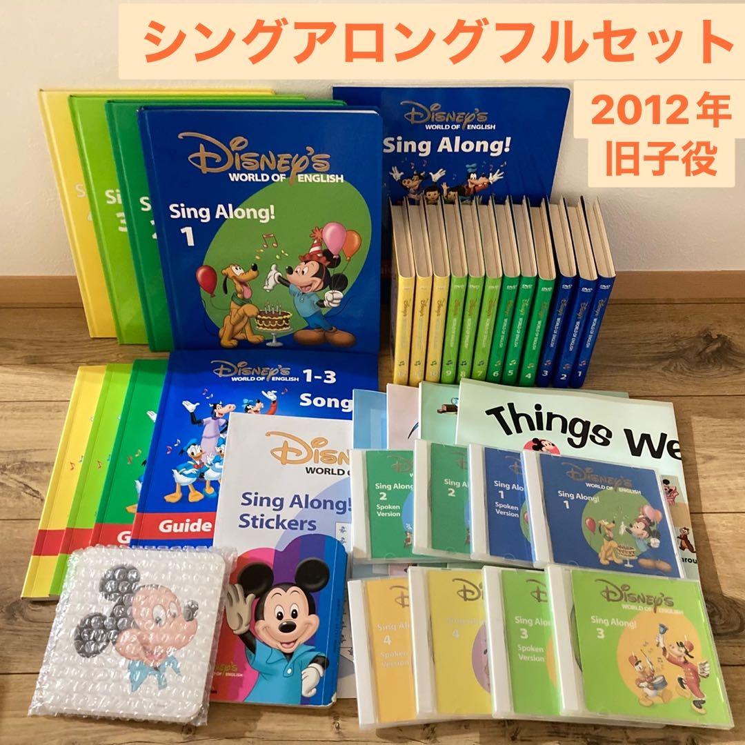 【時間限定価格】DWE シングアロング フル セットワールドファミリー 知育