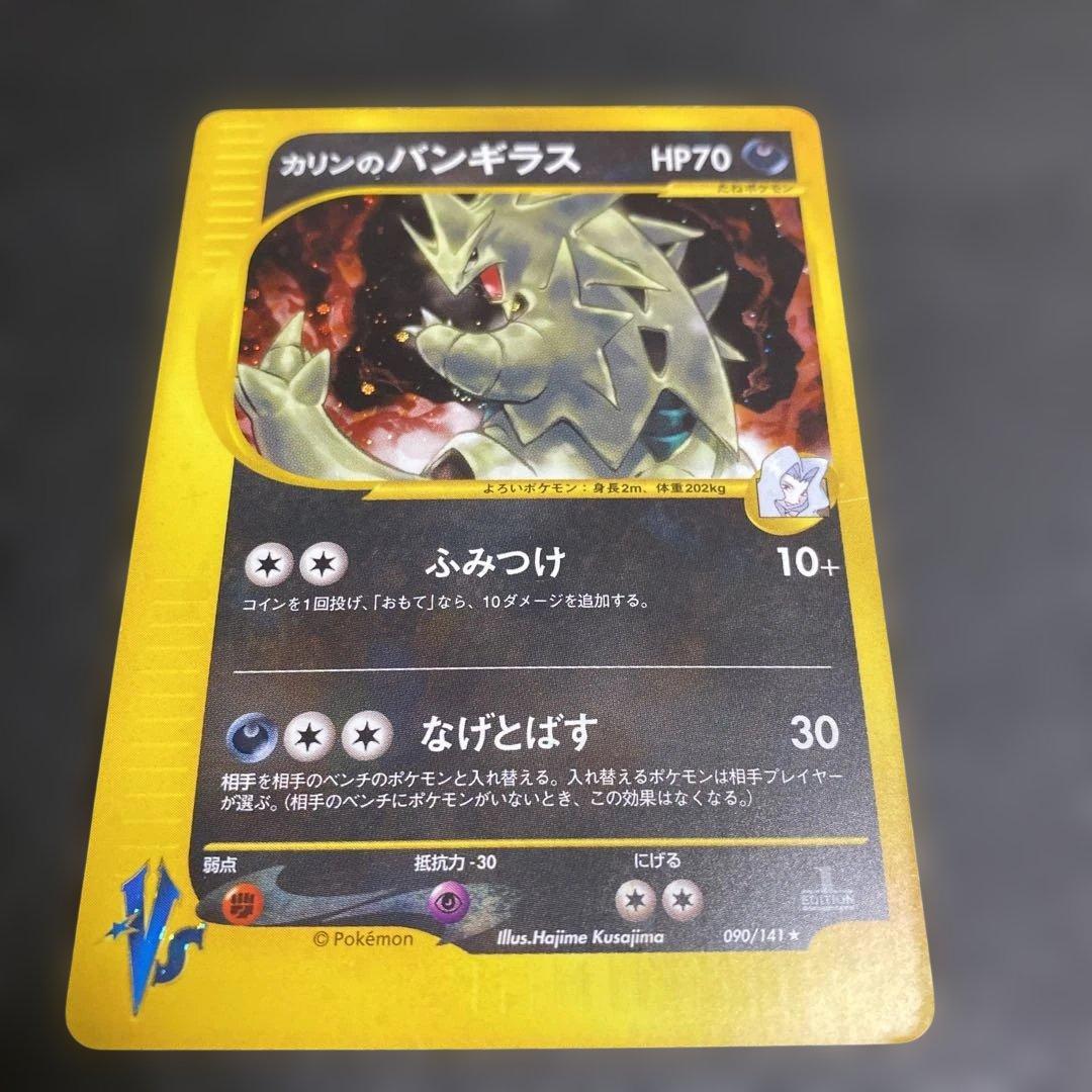 No.1074 ポケモン　カリンのバンギラス