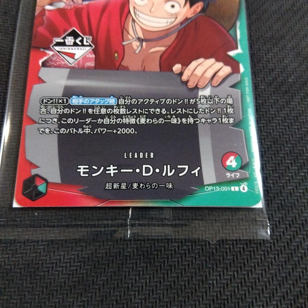 【一番くじ】ワンピースカードゲーム プロモ　モンキー・D・ルフィ　おまけプロモ