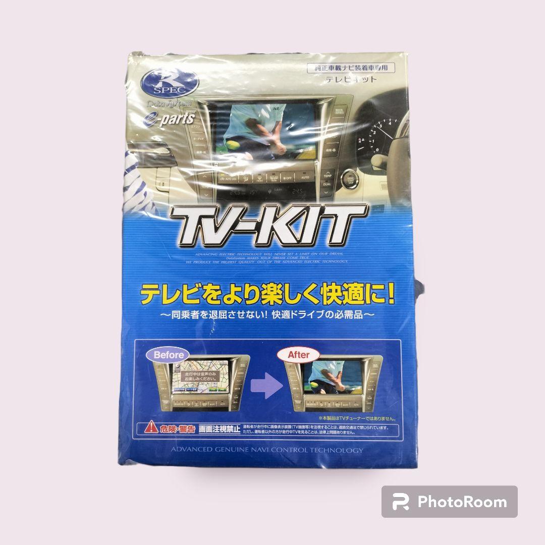 【新品未使用】データシステム TV-KIT 純正車載ナビ装着車専用