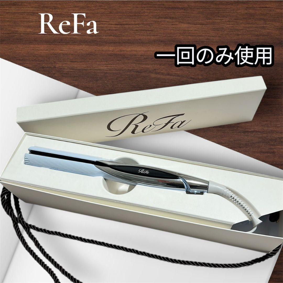 ReFa ストレートヘアアイロン ホワイト　１回のみ使用