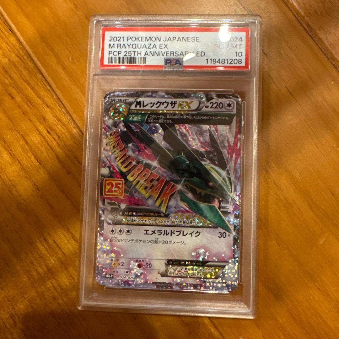 Mレックウザ　プロモカードパック 25th ANNIVERSARY psa10