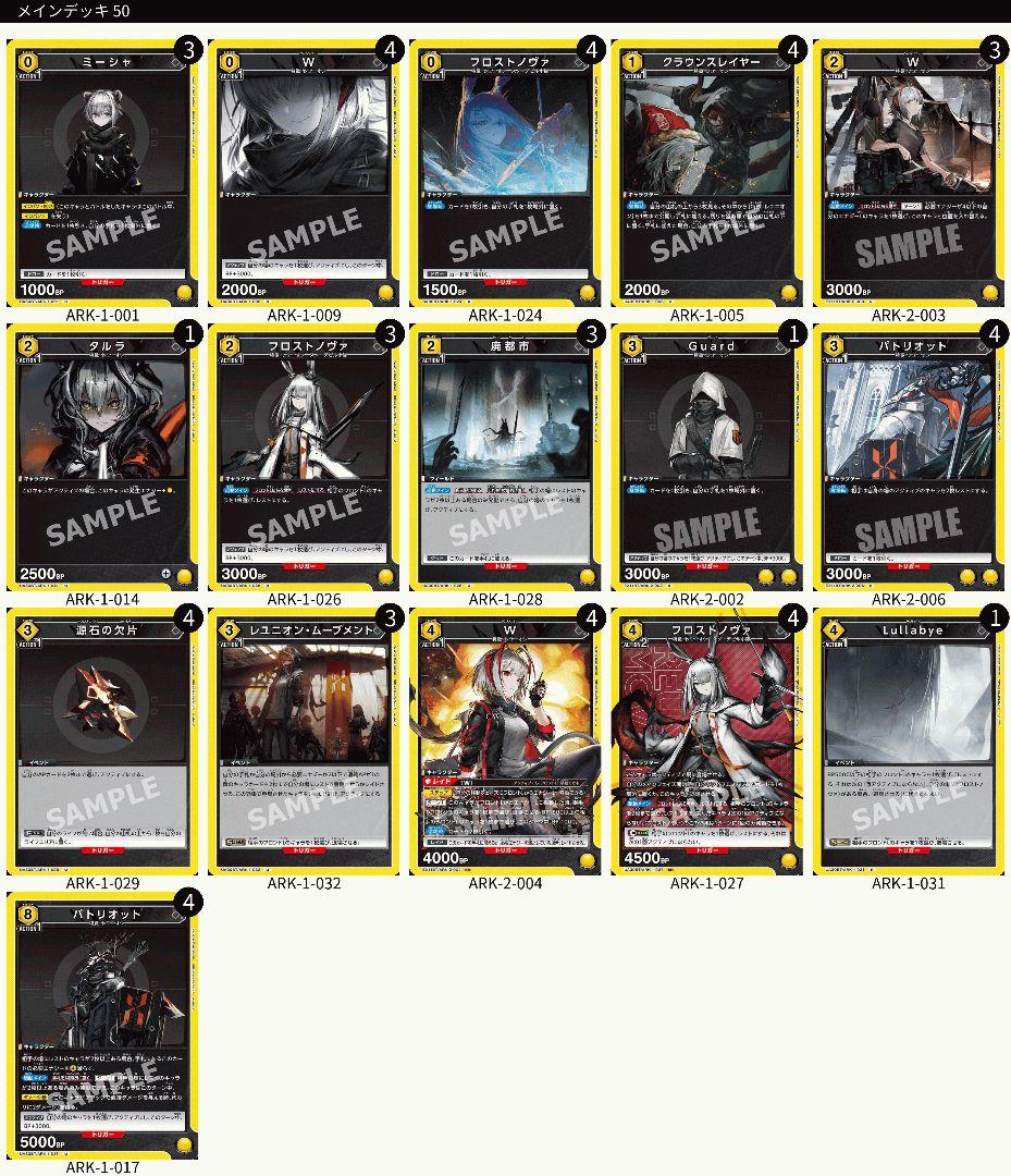 【ユニアリ】フロストノヴァWデッキ　アークナイツ　w