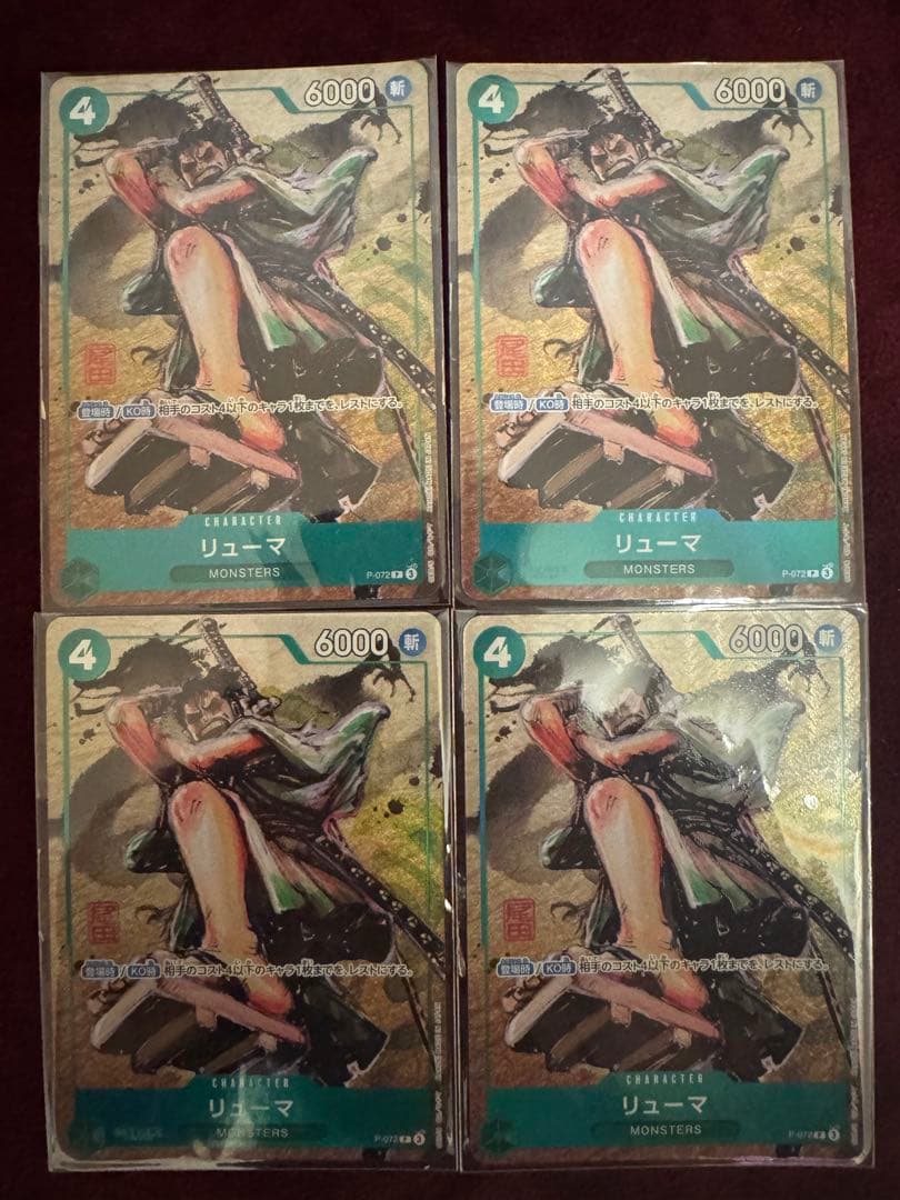 P-072 リューマ 未開封４枚セット プレミアムカードコレクション プロモ
