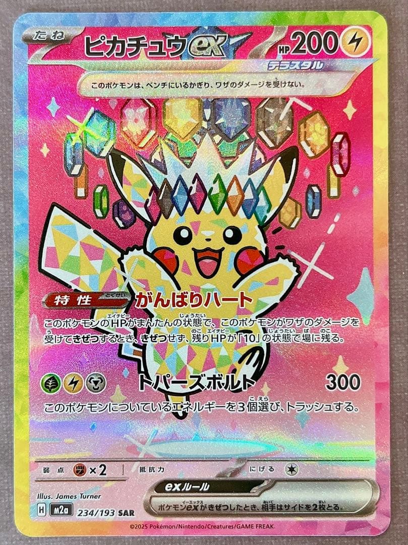 メ*助様 メガドリーム　ピカチュウex SAR 234/193 m2a 初期キズ