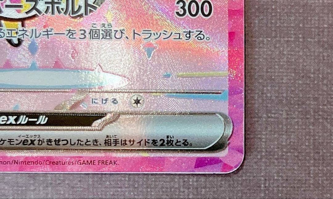 メ*助様 メガドリーム　ピカチュウex SAR 234/193 m2a 初期キズ