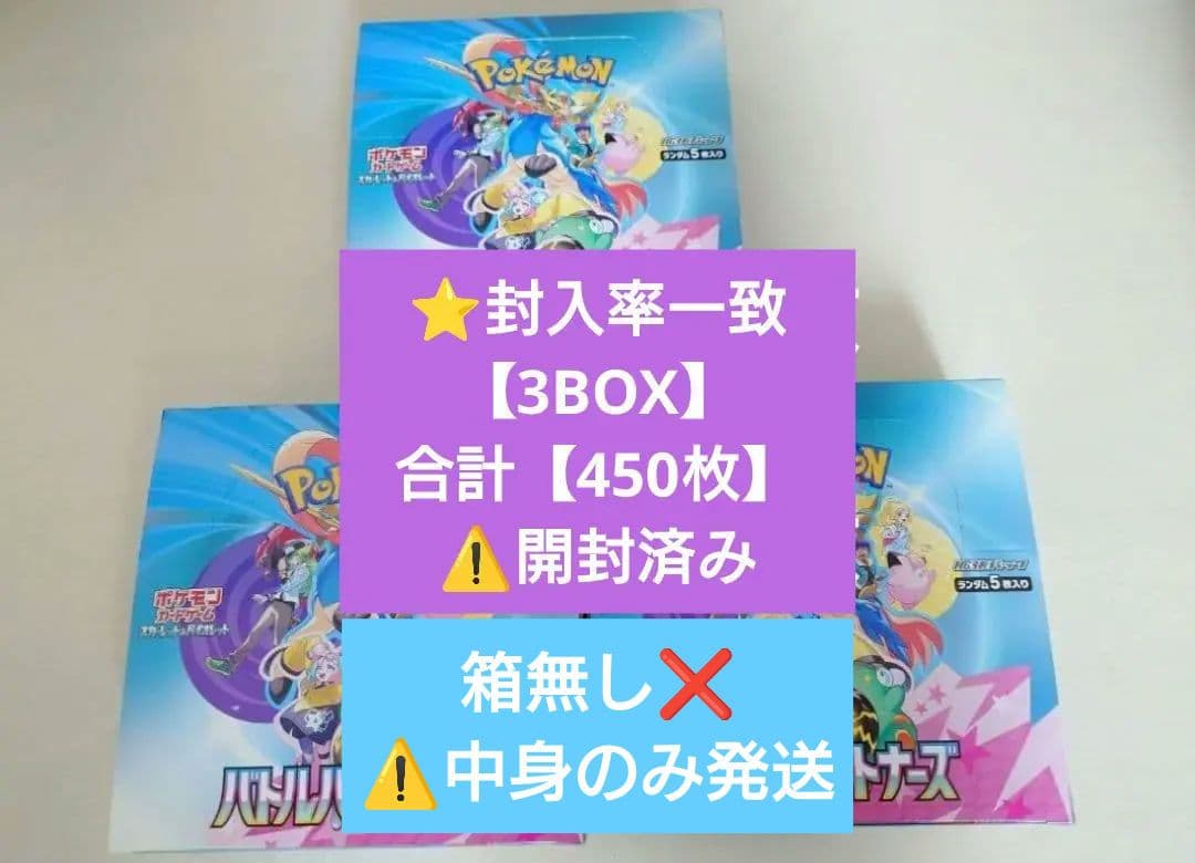 ポケモンカードゲーム バトルパートナーズ 3BOX ⭐封入率一致⚠️開封済み