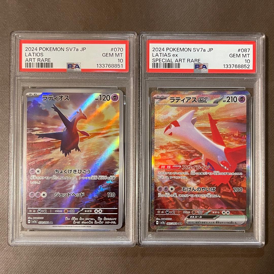ラティアスex sar ラティオス ar PSA10 連番【極美品‼️】即日発送‼️