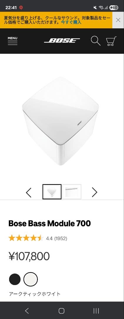 Bose Bass Module 700アークティックホワイト ベースモジュール