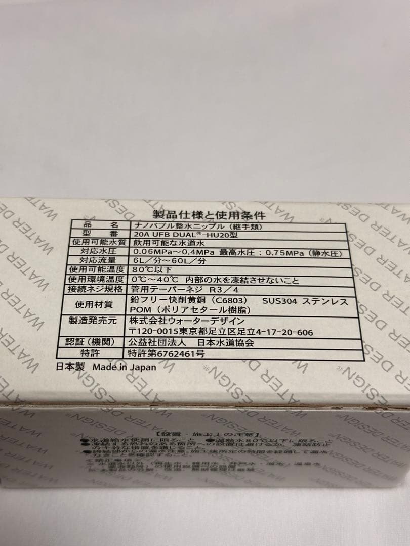 ウルトラファイン生成ノズルUFB DUAL 20A 新品未開封