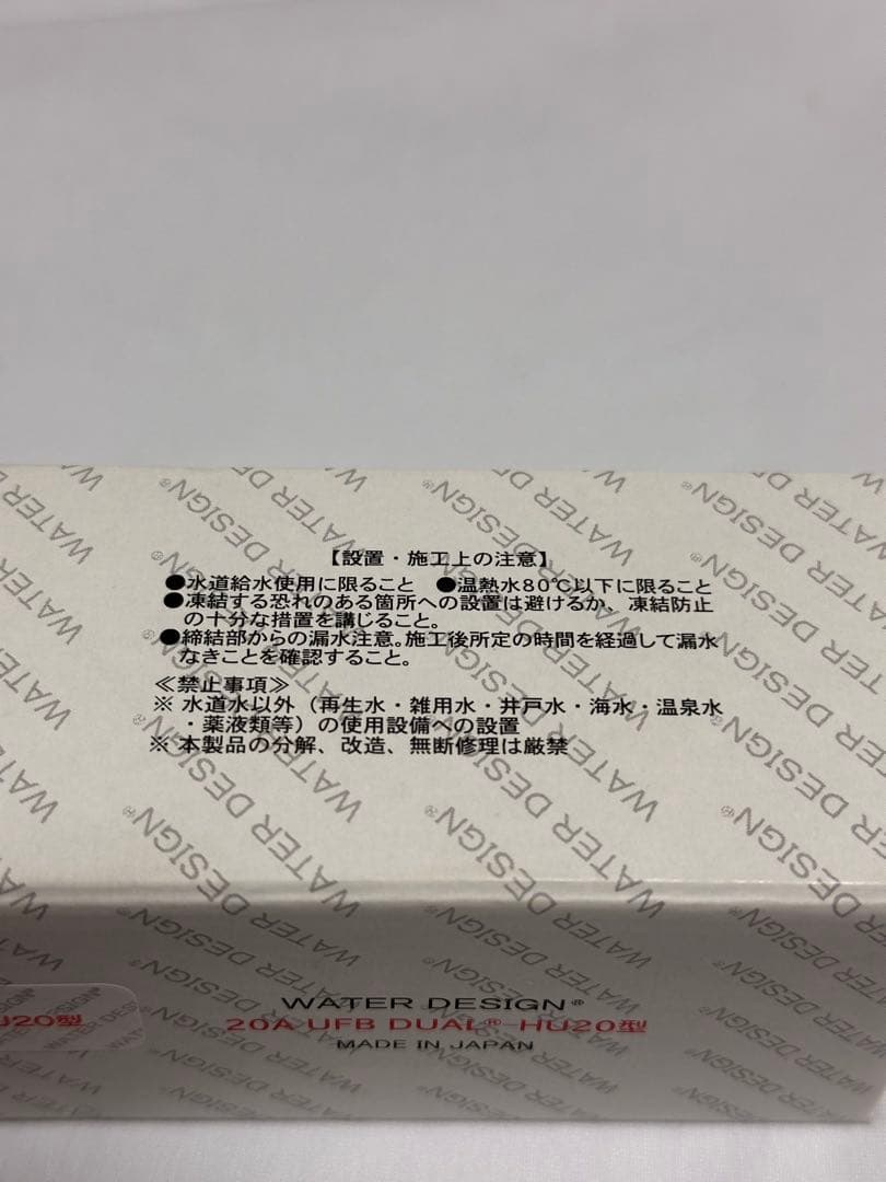 ウルトラファイン生成ノズルUFB DUAL 20A 新品未開封