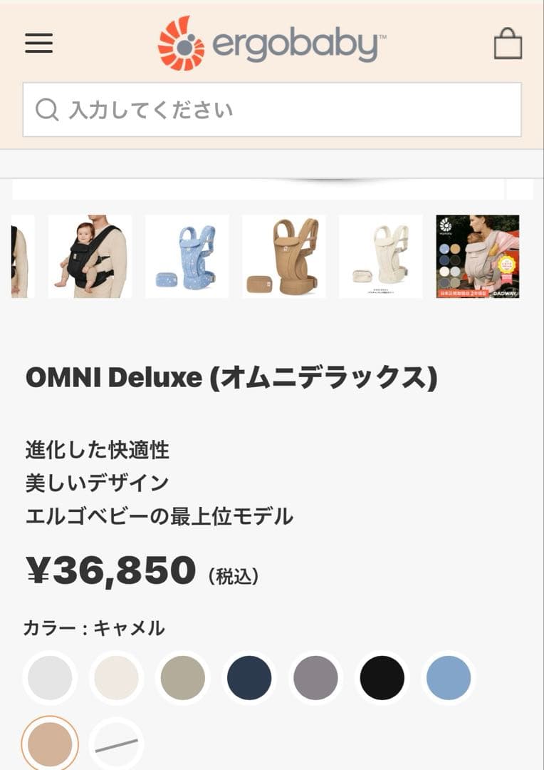 OMNI Deluxe (オムニデラックス) キャメル　エルゴ