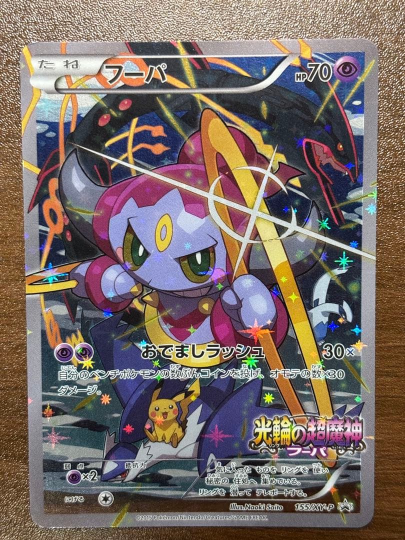 フーパ：光輪の超魔神 フーパ 入場者プレゼント PROMO 155/XY-P