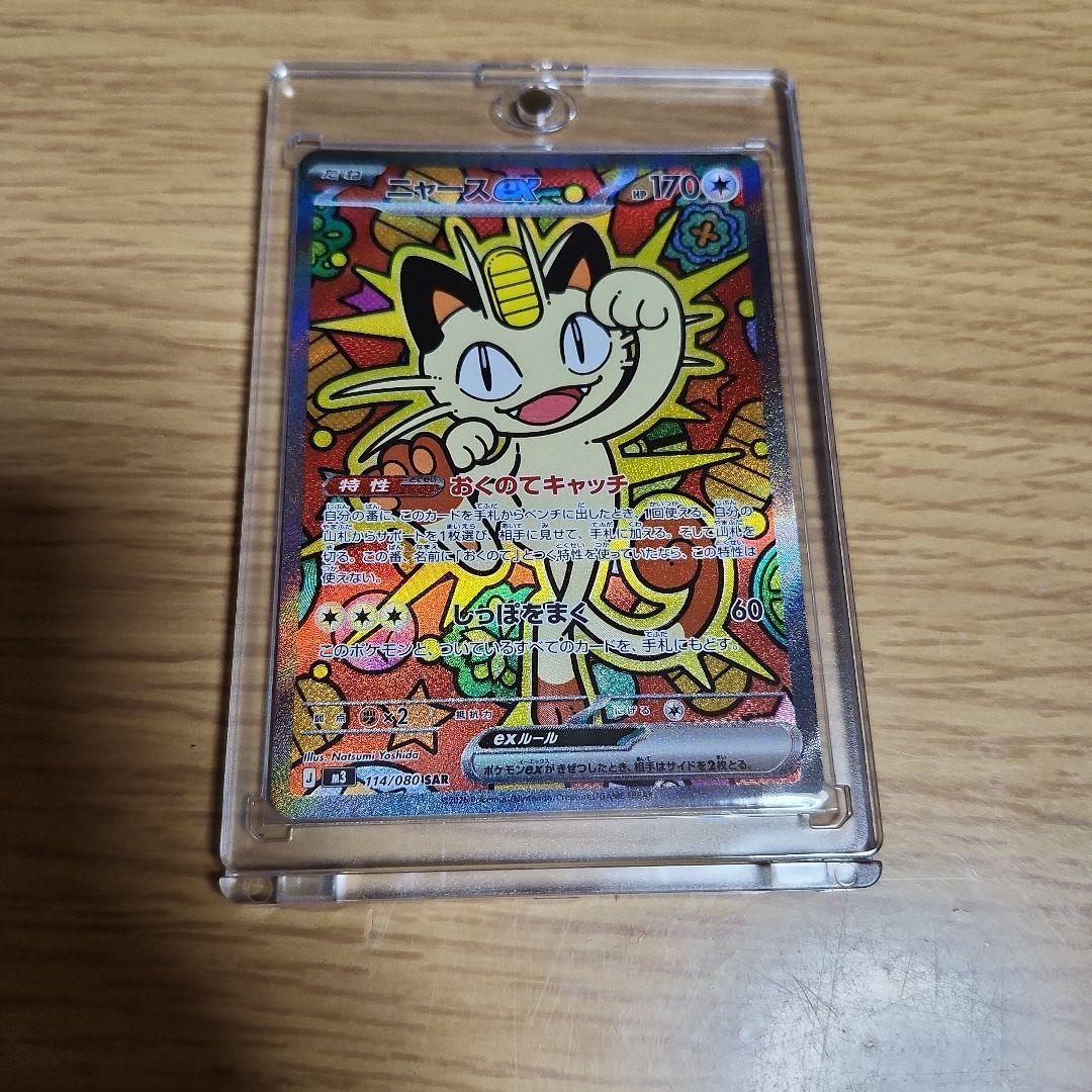 ポケモンカードニャースex sar メイのはげまし SR 2枚セットムニキスゼロ