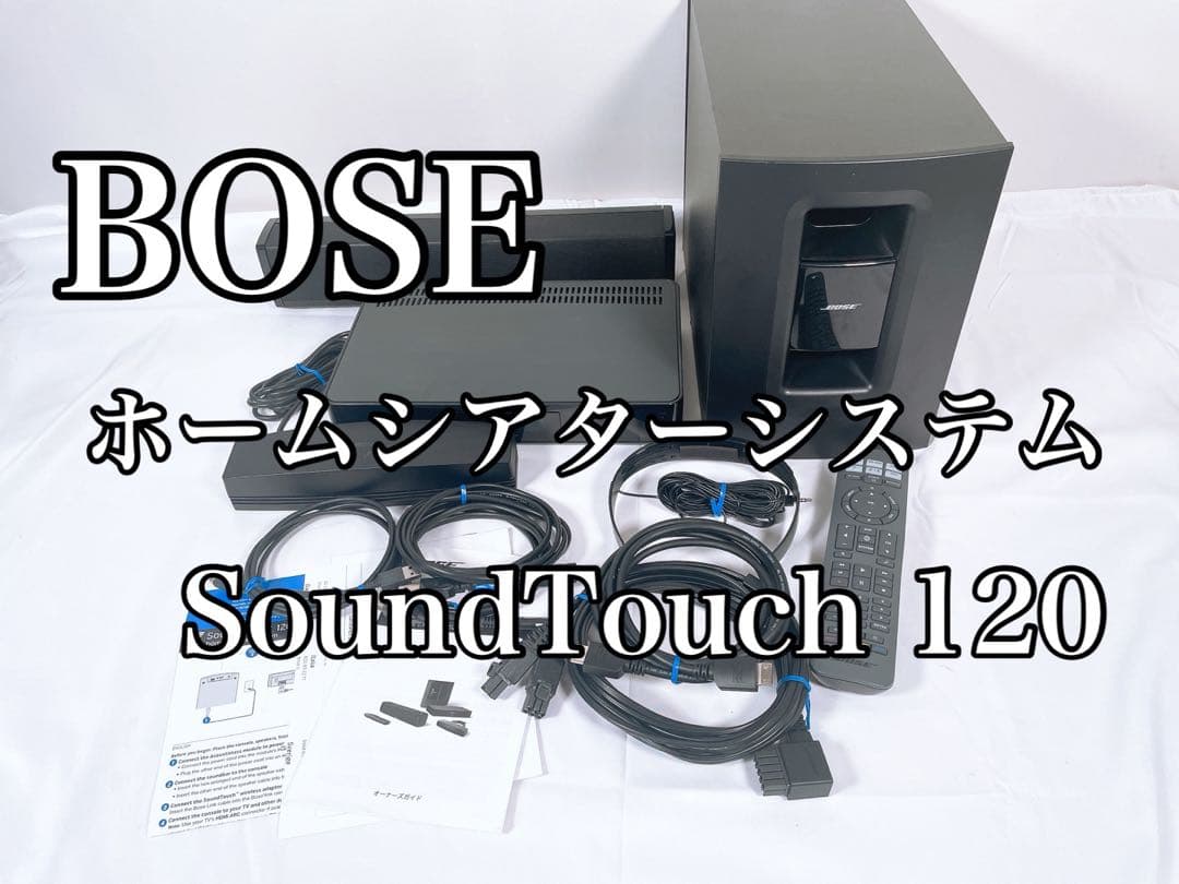 【良品】 BOSE ホームシアターシステム SoundTouch 120