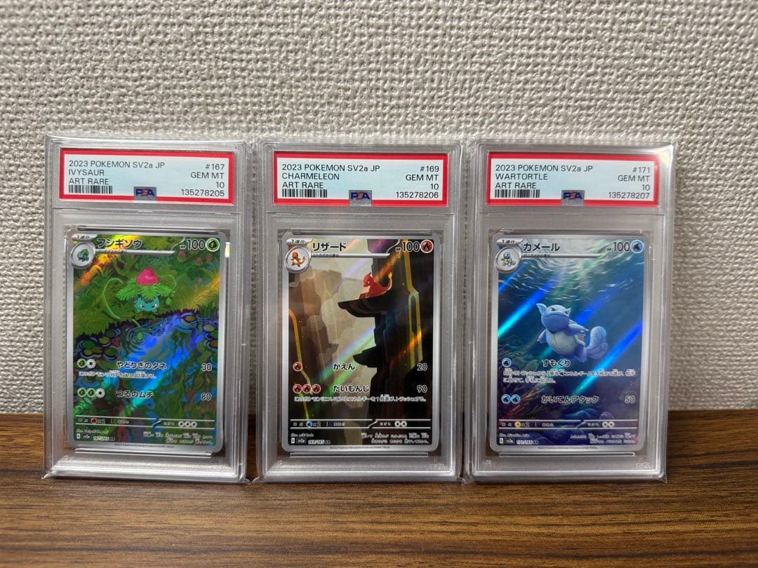 フシギソウ リザード カメール AR 御三家 PSA10 連番