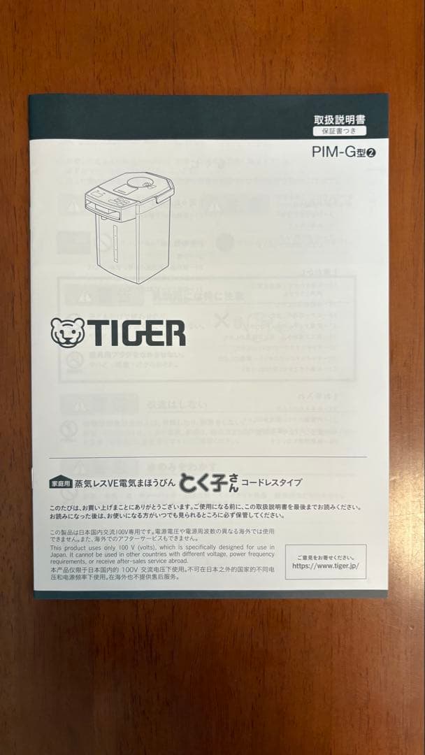 TIGER 電気ポット 3.0L ブラック