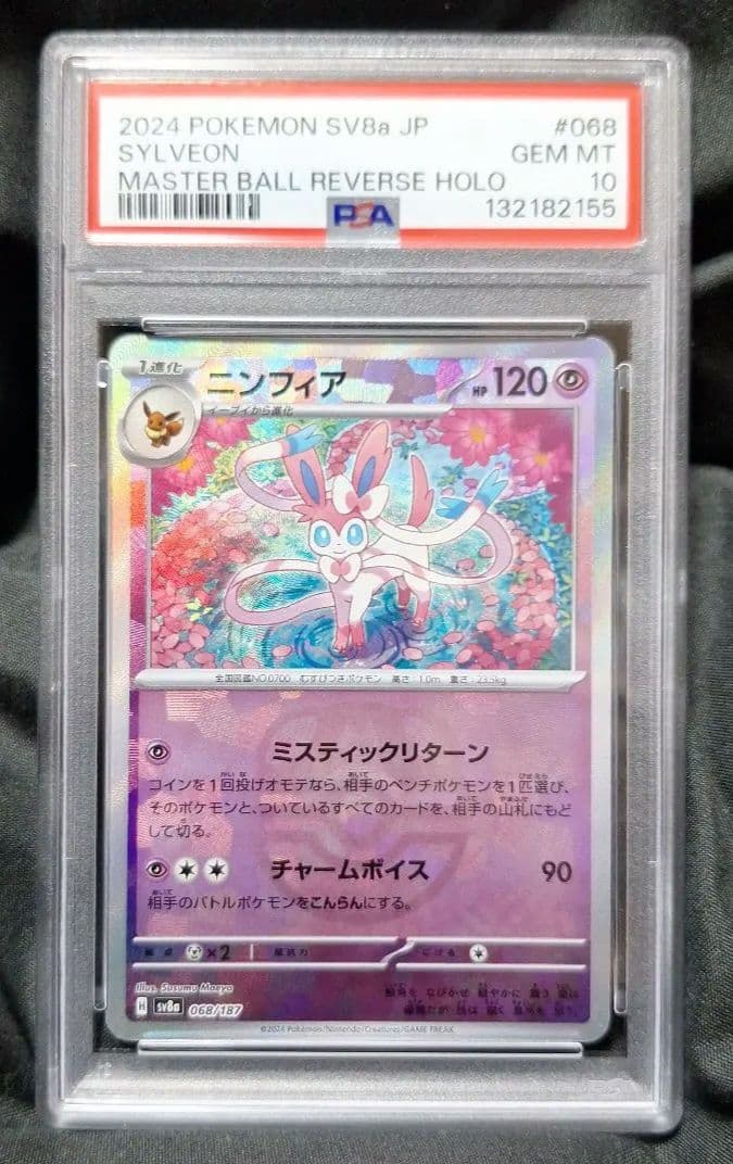 [即日追跡発送]　PSA10 ニンフィア　マスターボールミラー　テラスタルフェス