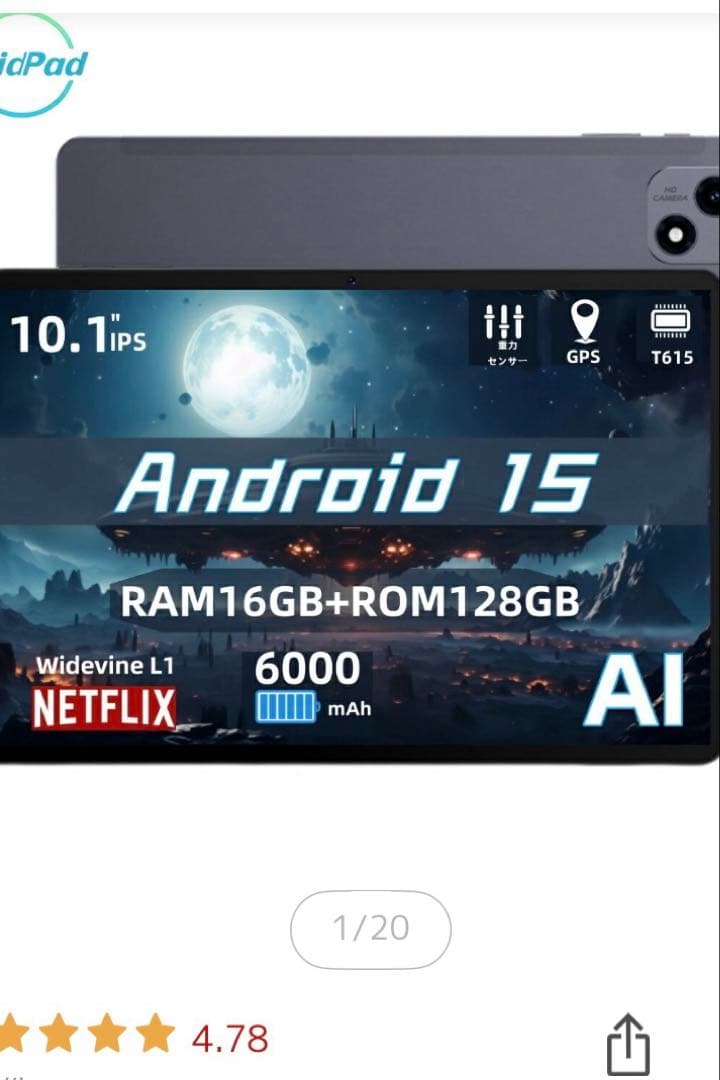 Androidタブレット本体 大画面 10.1インチ 128 楽天市場購入