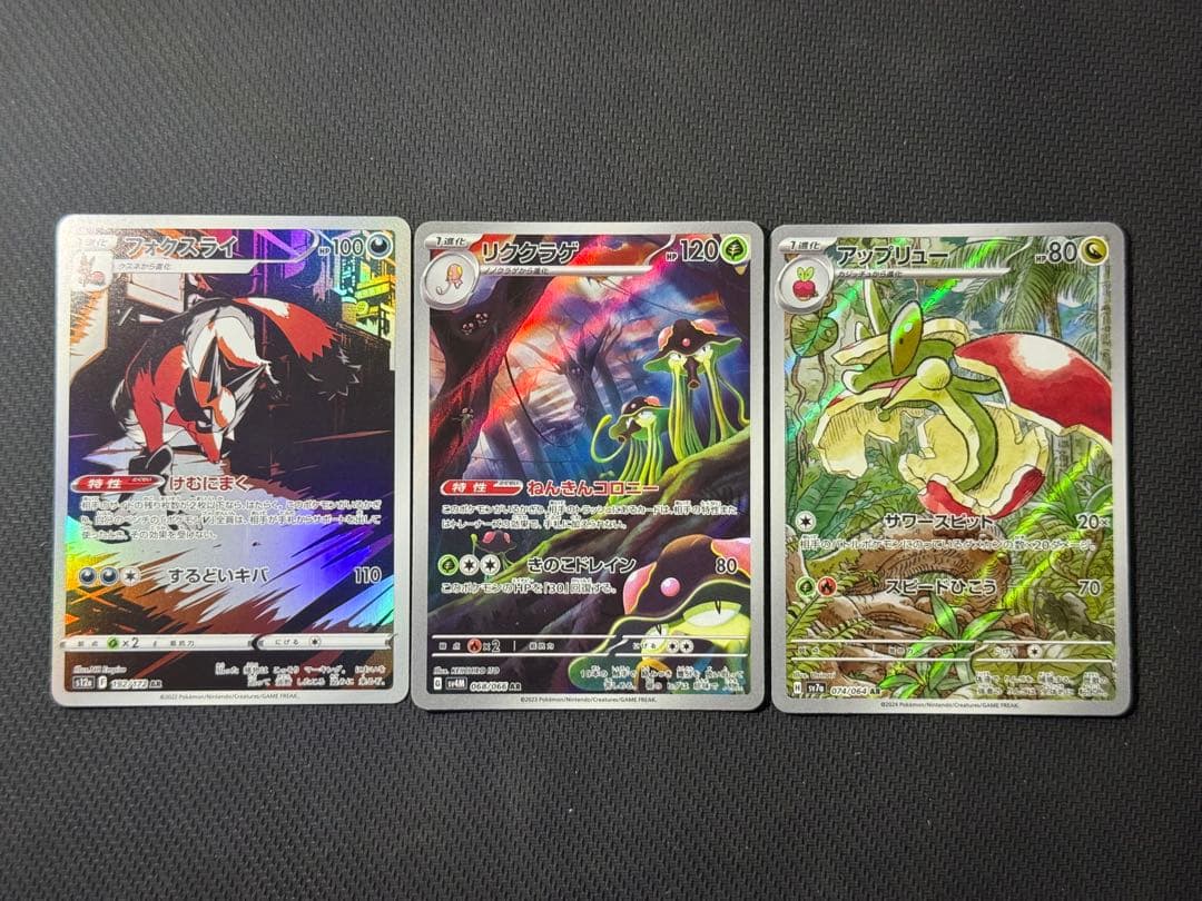 ポケモンカード AR75枚セット まとめ売り