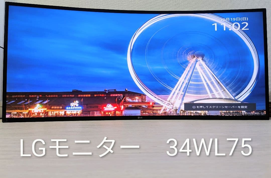 美品！モニターアームなし　スタンドなし　LGの曲面ディスプレイ　34WL75
