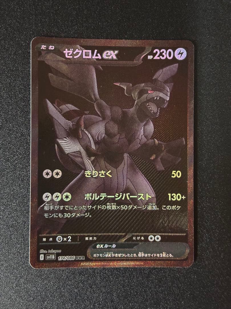 MAYKS ゼクロムex【BWR】