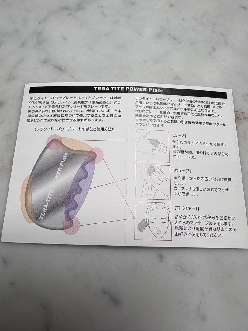 テラタイト　パワープレート　かっさ