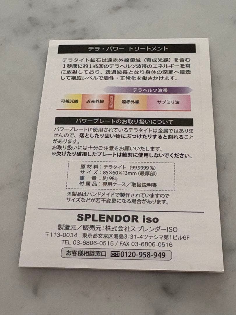 テラタイト　パワープレート　かっさ