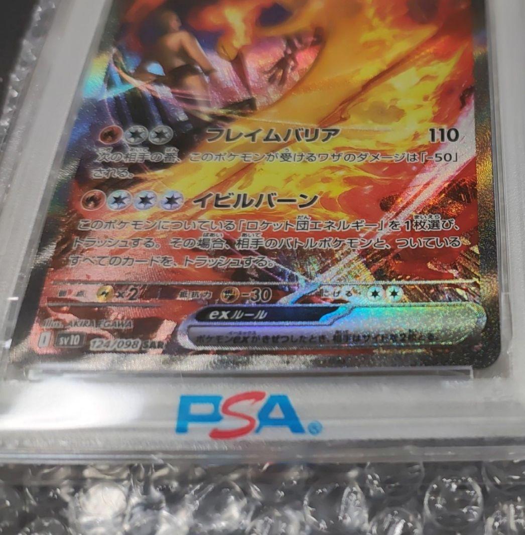 PSA10 ロケット団のファイヤーex SAR ポケモンカード GEM MT10