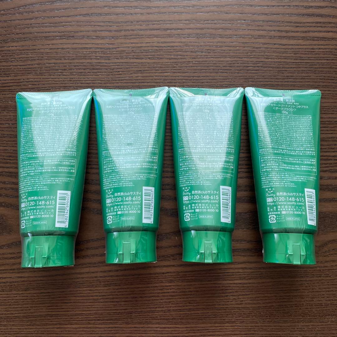 利尻昆布カラートリートメント4本セット(おまけ付き)