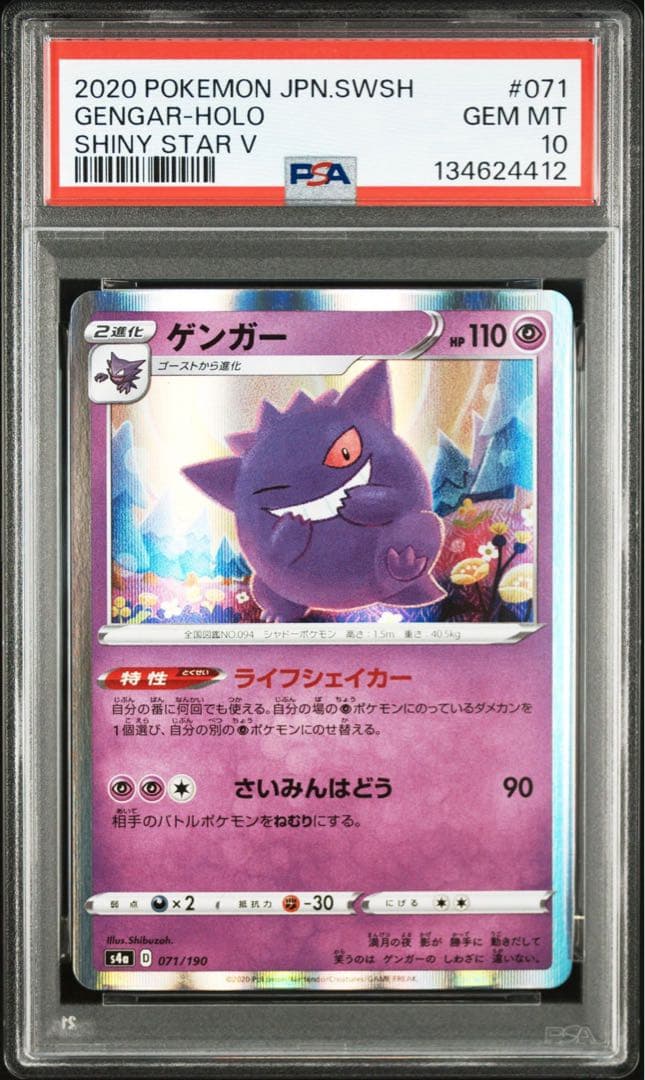 PSA10 ゲンガーR