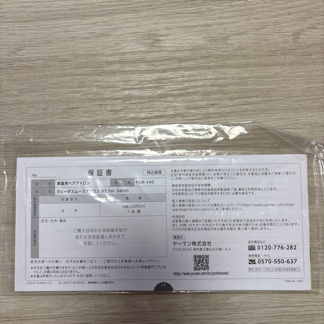 【新品】YA-MAN ヴェーダスムースアイロン BS for Salon