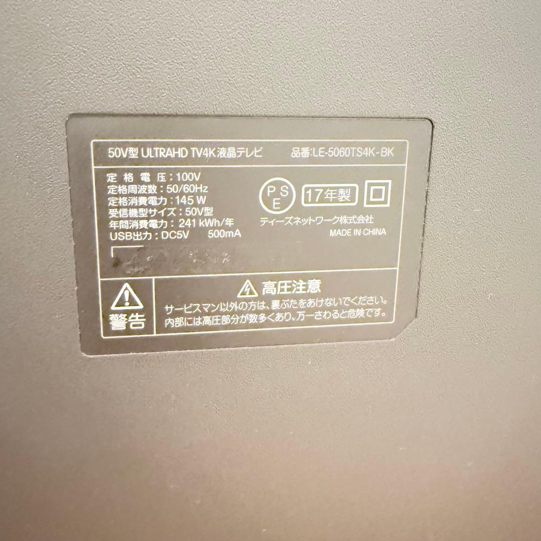 TV ティーズネットワーク50型 4K液晶テレビWチューナー TEES
