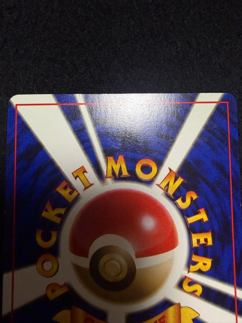 【美品】旧裏　ミュウ