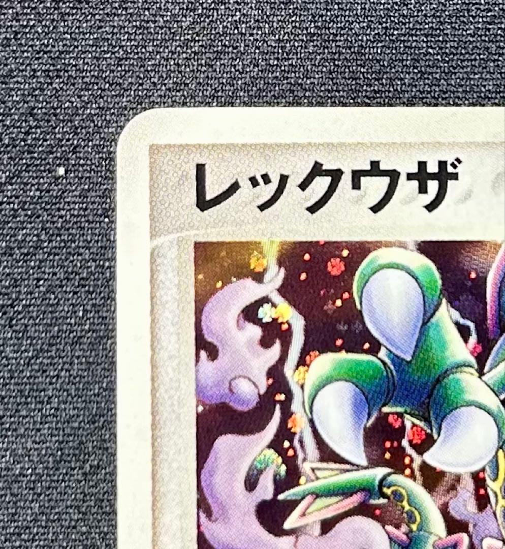 ポケパーク　レックウザ 009 ブルーシート　渦ホロ　プロモ　プレミアムファイル