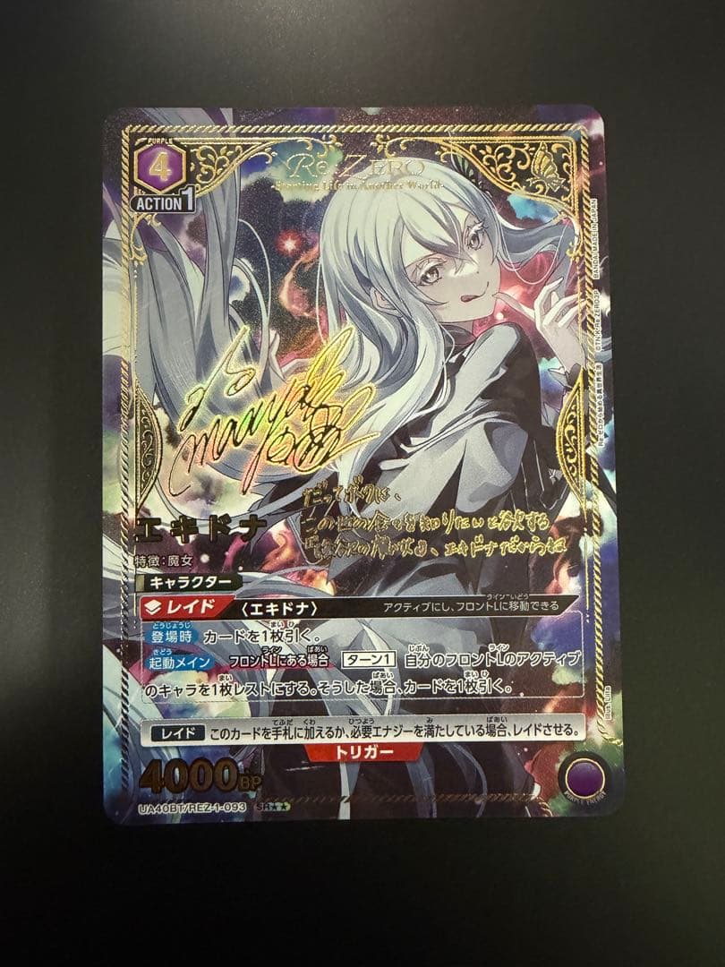 ユニオンアリーナ ★2 リゼロ エキドナ