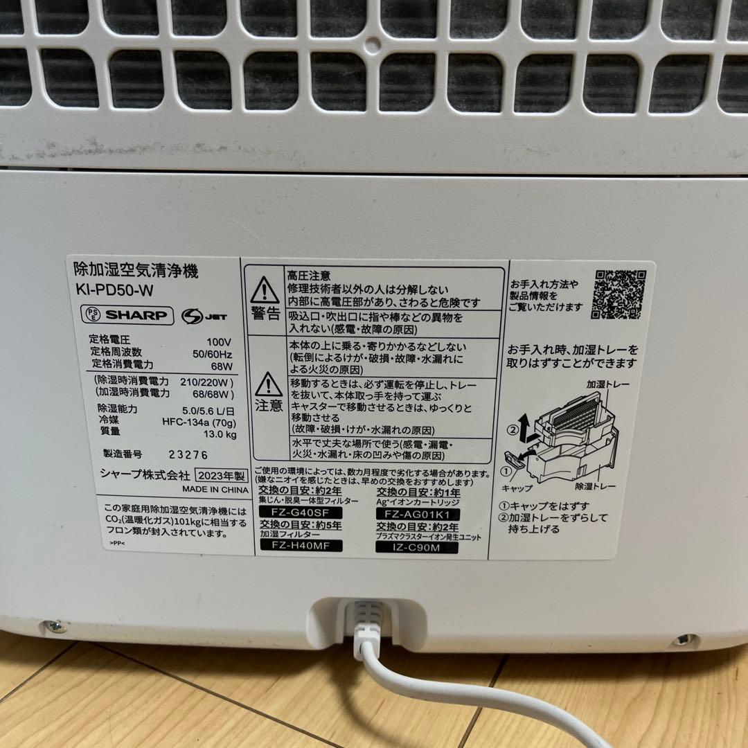 （Ａ）シャープ 除加湿空気清浄機 KI-PD50-W 2023年製