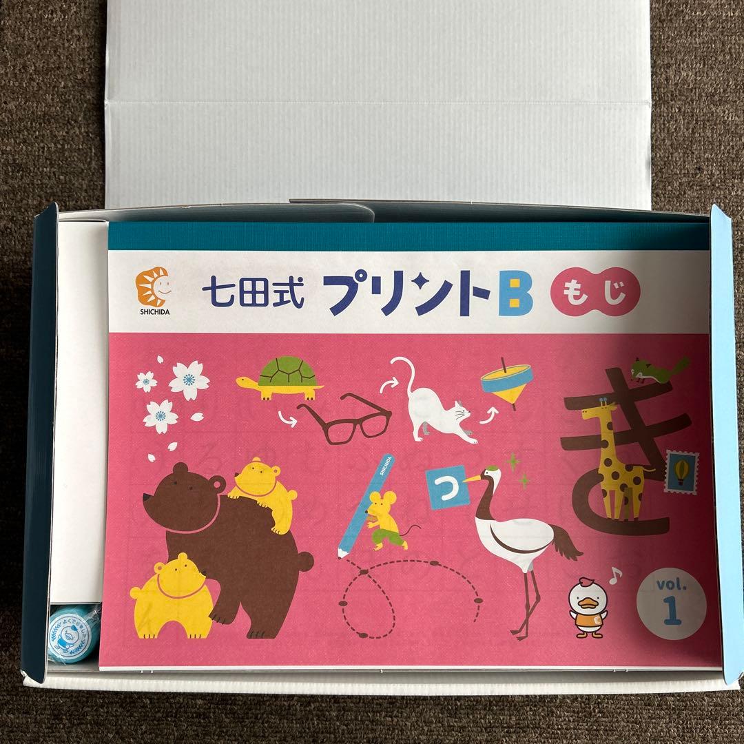 [未記入] 七田式　プリント　B