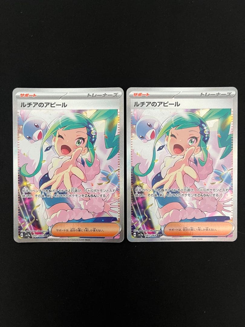 ルチアのアピール SAR（2枚） SV7a 楽園ドラゴーナ 091/064