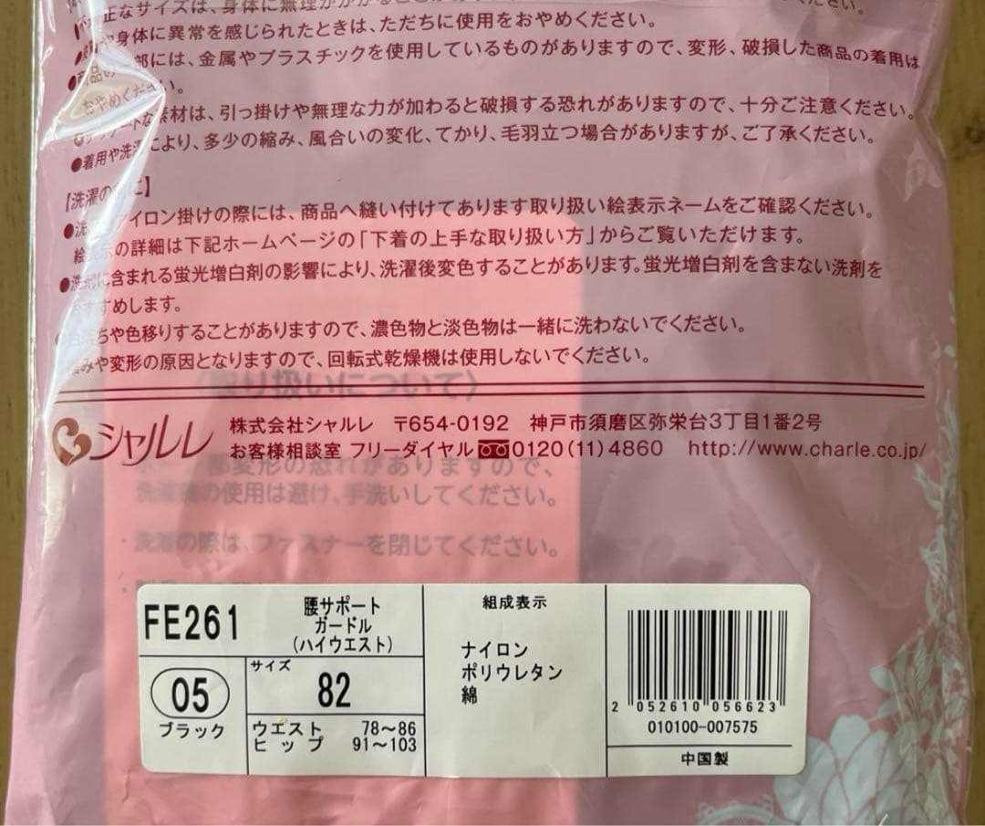 シャルレ　腰サポートガードル　82