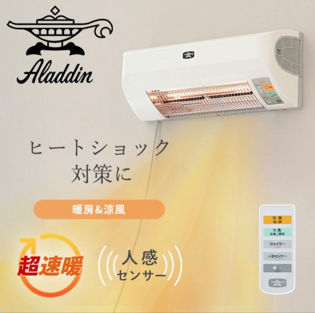 脱衣所暖房機 ADH-G980(W)ホワイト 電気暖房 アラジン Aladdin