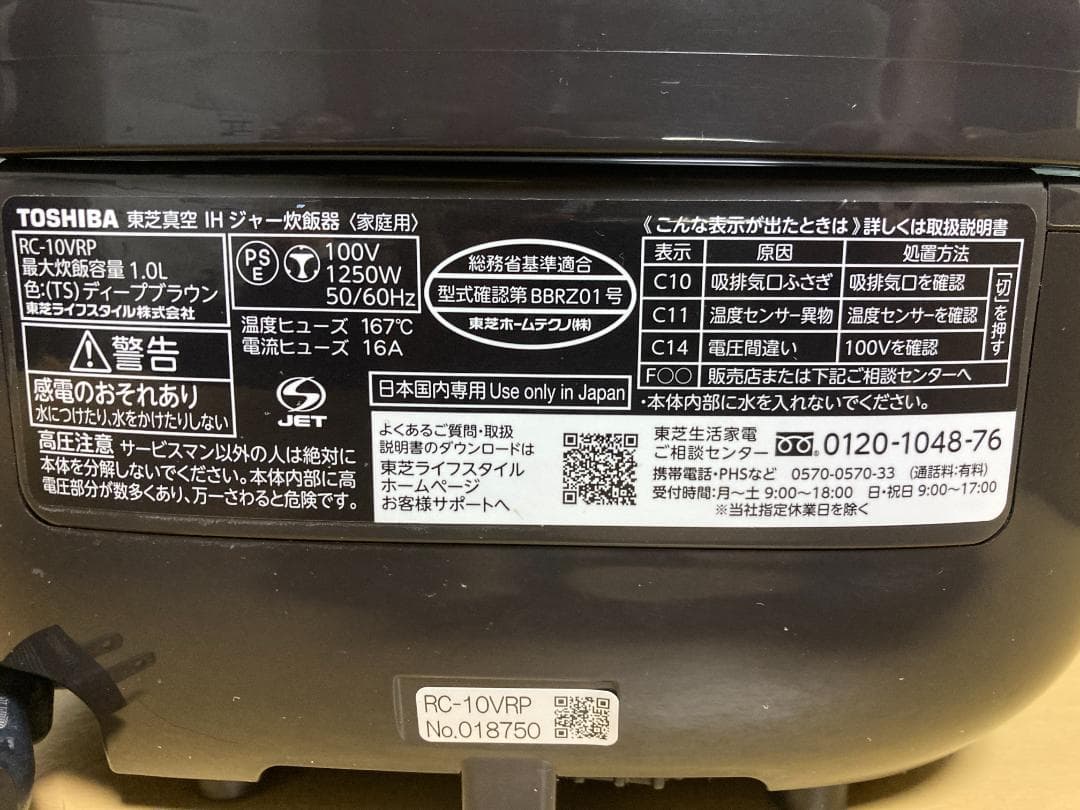 ★★TOSHIBA RC-10VRP 炊飯器 IH 5.5合 2020年製