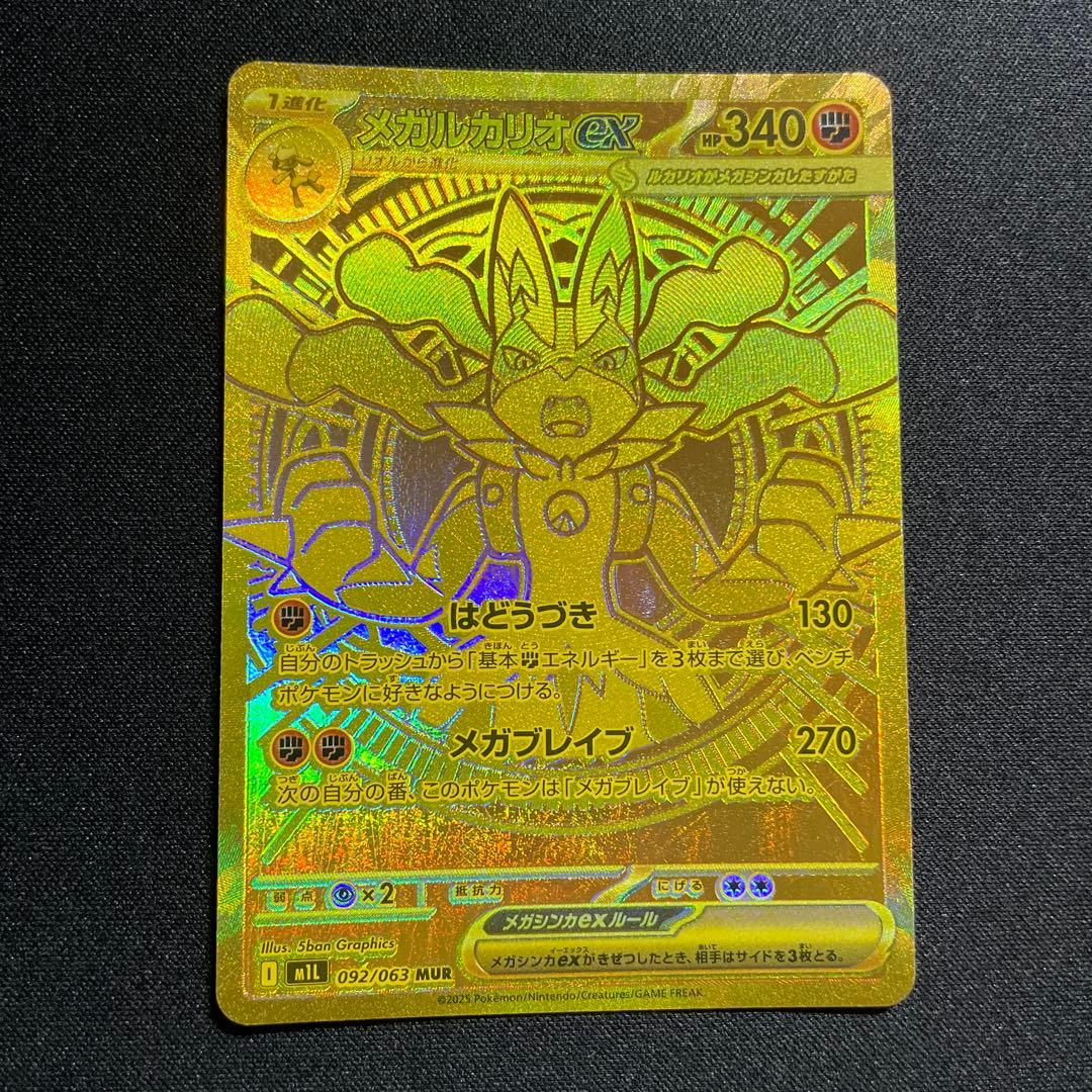 メガルカリオ ex mur