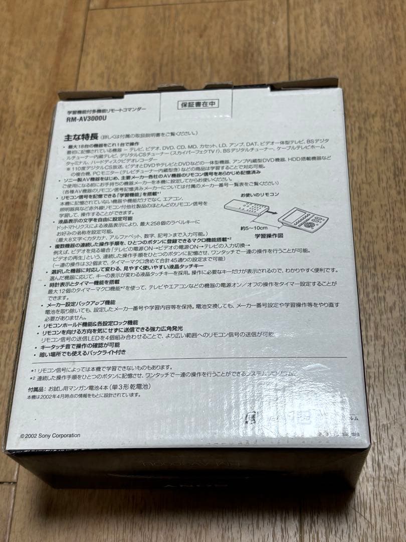 未使用 SONY 学習機能付き多機能リモートコマンダー RM-AV3000U