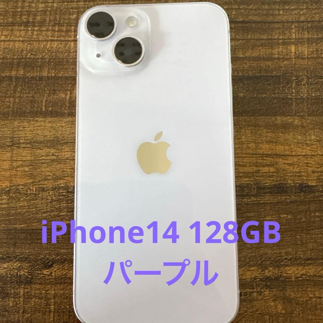 Apple iPhone 14 128GB パープル 本体のみ　ケース付